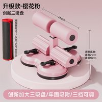 骆泰 仰卧起坐辅助器 吸盘式 健腹卷腹器