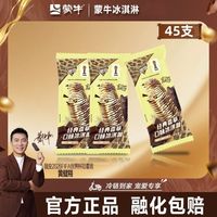蒙牛 45支蒙牛随变香草口味冰淇淋经典香草巧克力雪糕冰激凌