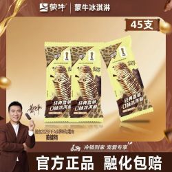 蒙牛 45支蒙牛随变香草口味冰淇淋经典香草巧克力雪糕冰激凌