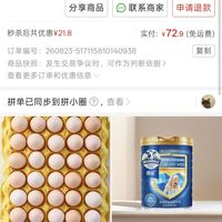 订单截图缩略图