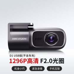 海康威视 行车记录仪D1升级版 1296P高清星光夜视大广角 停车监控