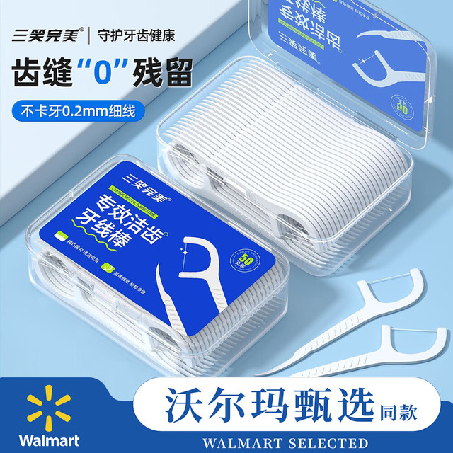 三笑完美 超细耐磨牙线盒装牙签4盒共200支