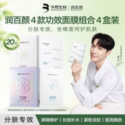 润百颜 屏障调理凝时水润活颜水光亮透面膜集合补水