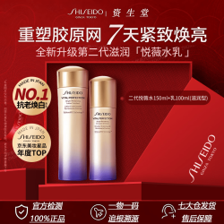 资生堂 顺丰包邮 第二代悦薇水乳护肤品套装珀翡紧致亮肤 七夕情人节礼物
