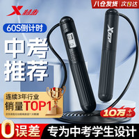 特步 中考60秒提醒 黑 跳绳