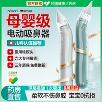移动端、88VIP：宝宝吸鼻器电动婴儿新生小月龄护理鼻腔负压儿童专用洗鼻涕屎清理