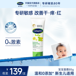 丝塔芙 温和特护保湿霜 85g