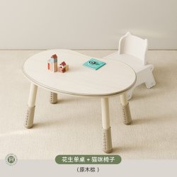 哈比树 花生桌婴幼儿园宝宝游戏玩具桌可升降调节儿童学习桌椅套装