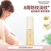 移动端：Mama&Kids MamaKids淡纹修护精华油孕期防妊娠油产前后护理油110ml