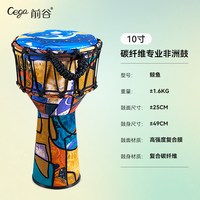 移动端：Cega 非洲鼓可调音大10/12寸成人初学丽江手拍鼓高端专业打击乐器