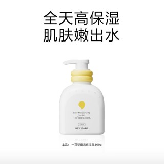 newpage 婴童高保湿乳液200ml婴幼儿补水护肤乳液新生儿面霜