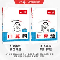 移动端：26秋一本同步阅读计算作文上册同步阅读训练小学语文阅读计算能力训练100篇一二三四五六年级上下册阅读老师推荐阅读理解专项训练
