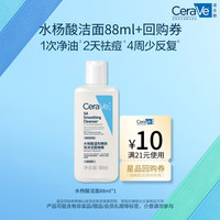 适乐肤 水杨酸洁面啫喱88ml(去角质清洁控油疏通毛孔洗面奶）
