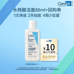 适乐肤 水杨酸洁面啫喱88ml(去角质清洁控油疏通毛孔洗面奶）