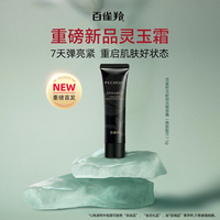 移动端、88VIP：百雀羚 灵玉霜5g帧颜霜肌初霜8g灵玉乳帧颜水帧颜乳