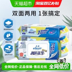 大王爱璐儿 大王elleair厨房湿巾柠檬清香40片4包抽取式清洁去油污厨房