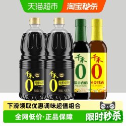 千禾 纯酿 调味品套装