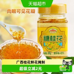 云峰 糖桂花桂花酱300g桂花糕果酱烘焙原料蜜汁莲藕桂花酿冰粉汤圆