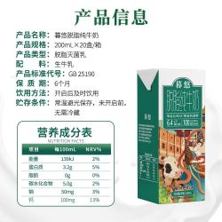 6.4蛋白宁夏奶源暮悠脱脂纯牛奶200mL*20盒/箱