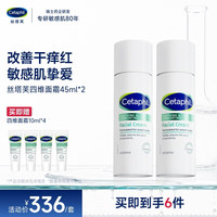 丝塔芙 舒缓修护面霜45ml双支装关晓彤同款神经酰胺积雪草B5敏感肌适用