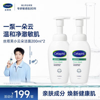 丝塔芙 孙颖莎同款小云朵洁面200ml双支装氨基酸表活泡沫洗面奶敏肌护肤