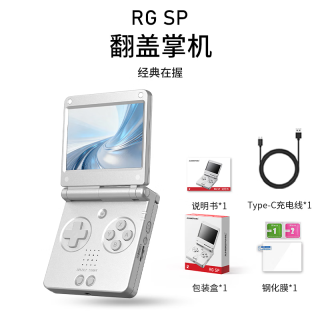 安伯尼克 RG SP新款翻盖复古掌机小巧便携经典好玩怀旧游戏机可投屏电视连手柄 铂金银