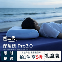 亚朵星球 亚朵小魔方星球深睡枕Pro3.0记忆枕第三代