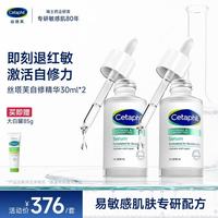 丝塔芙 舒缓修护精华30ml双支装 关晓彤同款 保湿维稳屏障敏感肌适用