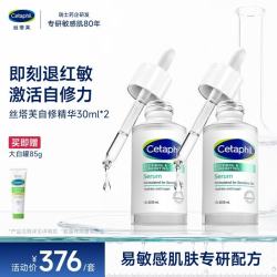 丝塔芙 舒缓修护精华30ml双支装 关晓彤同款 保湿维稳屏障敏感肌适用