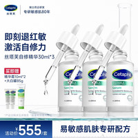 丝塔芙 舒缓修护精华30ml三支装 保湿维稳屏障敏感肌适用