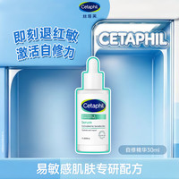 丝塔芙 关晓彤同款自修精华舒缓修护精华30ml保湿维稳屏障敏感肌适用