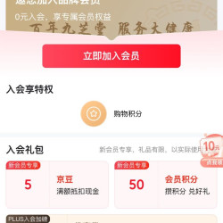 京东  入会5京豆  九芝堂健康滋补京东自营旗舰店