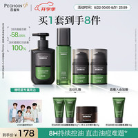 百雀羚 男士护肤品套装控油祛痘四件套礼盒送男友礼物七夕情人节礼物