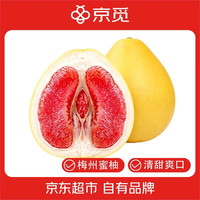 京觅 梅州红心蜜柚4.5斤2粒装