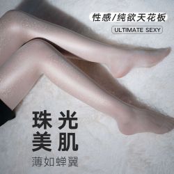 无品牌 网红闪亮丝袜女薄款满天星珠光袜亮晶晶丝袜显瘦美腿袜防勾丝丝袜