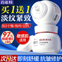 百雀羚 面霜 维生素e精华霜 保湿抗皱修护日晚霜擦脸油维E精华乳化妆品 维E精华霜 50g