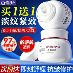 百雀羚 面霜 维生素e精华霜 保湿抗皱修护日晚霜擦脸油维E精华乳化妆品 维E精华霜 50g
