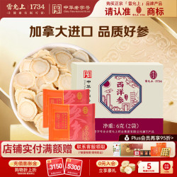 雷允上 加拿大西洋参片花旗参补品 营养品礼盒 西洋参片6g