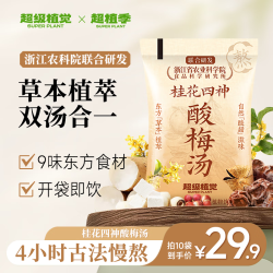 超植季 SUPER PLANT/超级植觉 解腻 饮品
