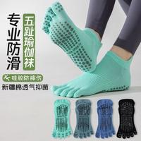 无品牌 新疆棉抑菌防臭五指瑜伽袜子女分趾防滑普拉提健身跳舞运动袜短款