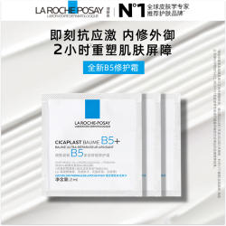 理肤泉 B5面霜2ml*3积雪草修护敏感肌保湿舒缓男女护肤品京东试用小样