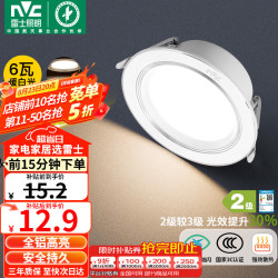 雷士 Lighting照明 雷士 NVC   LightingLED筒灯客厅卧室过道嵌入式天花灯全铝漆白6瓦暖白开孔70-85mm