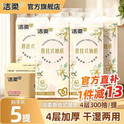 洁柔 抽纸悬挂式纸巾3层纸抽餐巾纸挂抽擦手纸可湿水面巾纸卫生纸 300抽5提整箱