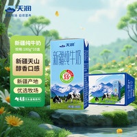 天润 新疆 儿童纯牛奶  10盒