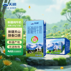 天润 新疆 儿童纯牛奶  10盒