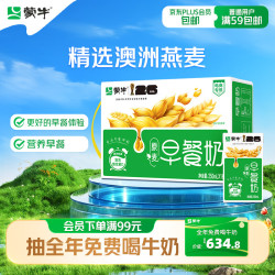 蒙牛 早餐原麦牛奶 250ml*16盒