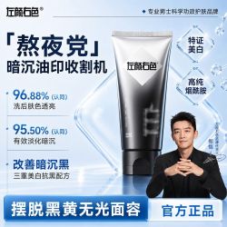 左颜右色 男女士美白洗面奶120g淡斑提亮肤色控油收缩毛孔深层清洁黑头角质