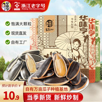 华味亨 500g多口味香瓜子 袋装瓜子新货葵花籽年货大颗粒炒货 五香味瓜子