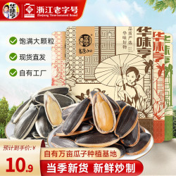 华味亨 500g多口味香瓜子 袋装瓜子新货葵花籽年货大颗粒炒货 五香味瓜子