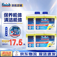 亮碟 洗碗机专用机体清洁剂 250ml*4瓶 柠檬